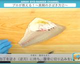 真鯛のさばき方 三枚おろし作り方21写真