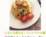 いろいろ使える！ミニトマトの蝶切り作り方28写真