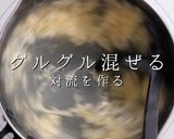 自信を持って作れる たまごスープ作り方14写真