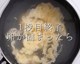 自信を持って作れる たまごスープ作り方13写真