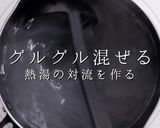 自信を持って作れる たまごスープ作り方5写真