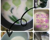 空豆の贅沢ポタージュ☺️❤️☺️作り方4写真