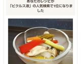 作り置き 簡単ピクルス液 (甘酢)作り方6写真