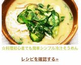 ☆簡単シンプル⭐︎冷汁⭐︎そうめん⭐︎作り方7写真
