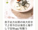 胃に優しいお粥作り方7写真
