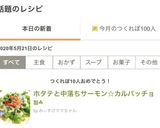ホタテと中落ちサーモン☆カルパッチョஐஃ作り方4写真