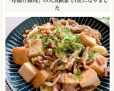 簡単・節約！厚揚げと豚肉の甘みそ炒め作り方13写真