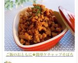 ご飯のおともに★簡単ケチャップそぼろ作り方7写真