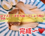 まるで松茸！エリンギでなんちゃって松茸作り方3写真