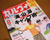メチャ旨！巣篭もり雑炊～アウトドア編作り方3写真
