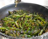 簡単!冷めても美味しい「じゃこピーマン」作り方8写真