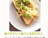 食べやすい！食パンの切り方♪作り方7写真