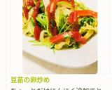 豆苗の卵炒め作り方15写真