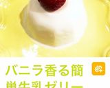 抹茶香る簡単牛乳ゼリー ＃牛乳大量消費作り方15写真
