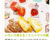 いろいろ使える！ミニトマトの蝶切り作り方32写真