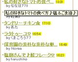 私の好きな♬中華風冷やしトマト♬作り方4写真