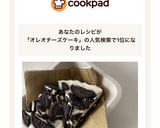 オレオチーズケーキ作り方10写真