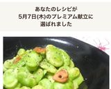 簡単！おつまみ❤そらまめにんにく炒め❤作り方10写真