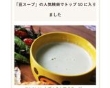 コンソメいらず♪そら豆ポタージュ作り方6写真