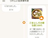 ごまとしその香る鶏つみれ作り方6写真
