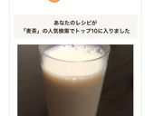 麦茶豆乳ラテ作り方3写真
