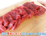 簡単！食品乾燥機で自家製ビーフジャーキー作り方4写真