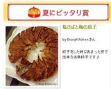 塩さばと梅の餃子作り方8写真
