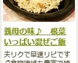 義母の味♪ 根菜いっぱい混ぜご飯作り方15写真