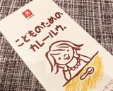カレー【一歳からの】作り方5写真