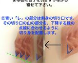 左利きの方のための正統派お刺身の切り方作り方4写真