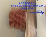 左利きの方のための正統派お刺身の切り方作り方5写真