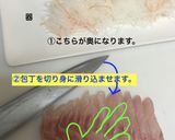 左利きの方のための正統派お刺身の切り方作り方6写真