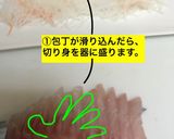 左利きの方のための正統派お刺身の切り方作り方7写真