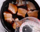 砂糖をキャラメリゼして絶品！豚の角煮作り方20写真