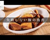 砂糖をキャラメリゼして絶品！豚の角煮作り方1写真