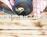 キャンプ飯　メスティン　焼鳥缶炊込みご飯作り方6写真