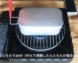 キャンプ飯　メスティン　焼鳥缶炊込みご飯作り方16写真