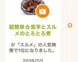 超簡単☆里芋とスルメのとろとろ煮作り方9写真
