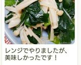 やみつき♪えのきとニラのおひたし作り方22写真