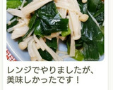 やみつき♪えのきとニラのおひたし作り方22写真