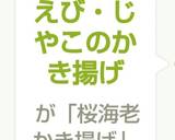 ふきと桜えび・じやこのかき揚げ作り方5写真