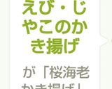 ふきと桜えび・じやこのかき揚げ作り方5写真