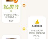 安い!簡単!鶏むね肉のピカタ☆作り方10写真