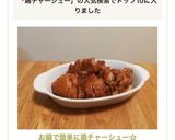 お鍋で簡単に鶏チャーシュー☆作り方7写真