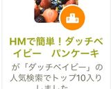 HMで簡単！ダッチベイビー　パンケーキ作り方7写真