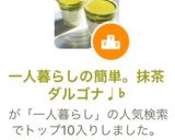 一人暮らしの簡単。抹茶ダルゴナ♩♭作り方3写真