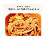 簡単♡吉野家風！基本の牛丼の作り方作り方8写真