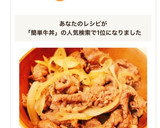 簡単♡吉野家風！基本の牛丼の作り方作り方8写真