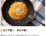 お茶漬けの素で簡単！和風卵クリームパスタ作り方7写真