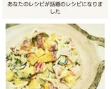 さつまいものコロコロサラダ作り方4写真